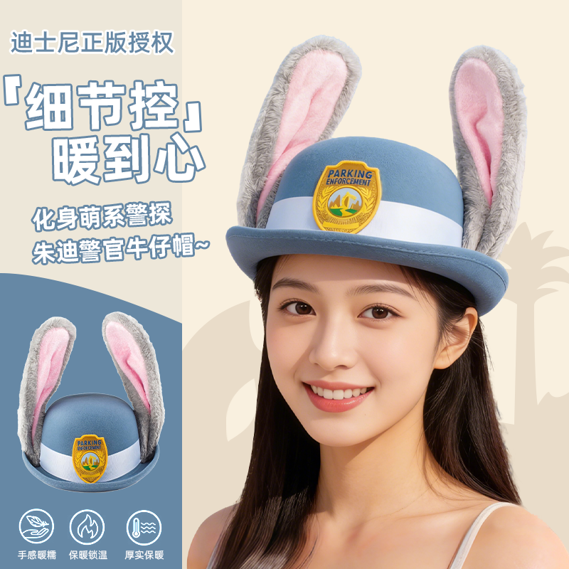 【疯狂动物城周边】朱迪警官帽子