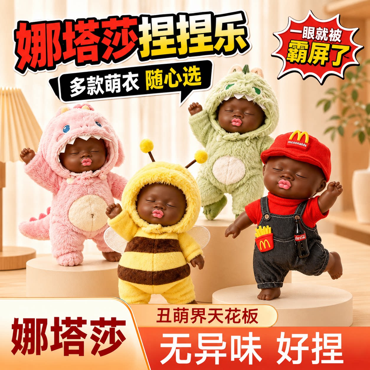 正版娜塔莎娃娃官方旗舰店捏捏乐玩具的衣服套装大号玩偶手办正品