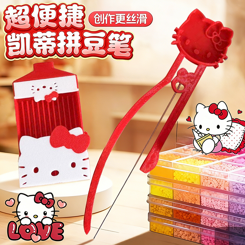 KT拼豆铲3D打印丝滑不卡豆hellokitty豆笔新款收纳盒拼豆工具神器,模玩/动漫/周边/娃圈三坑/桌游,动漫电子/道具/本子,淘宝优惠券,粉丝福利购,淘宝优惠卷