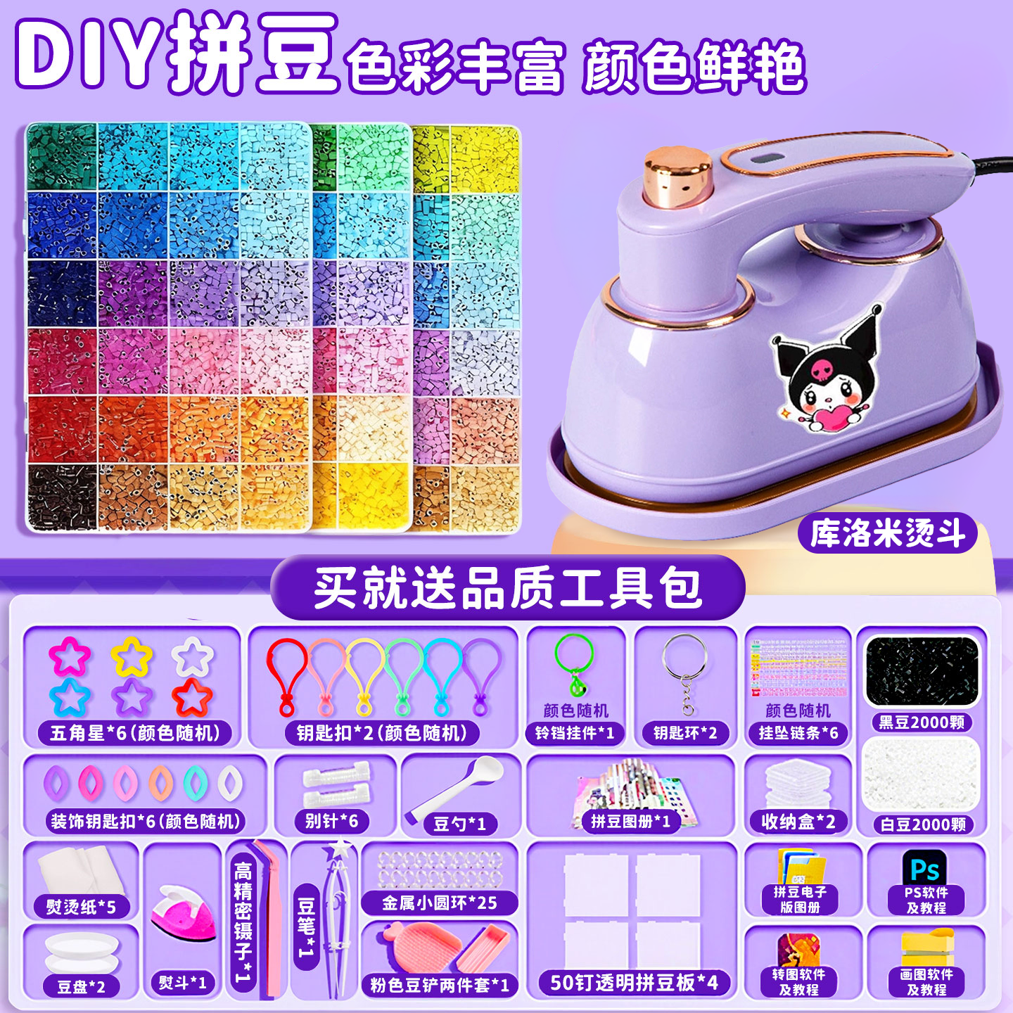 【简单易上手】送拼豆笔烫斗