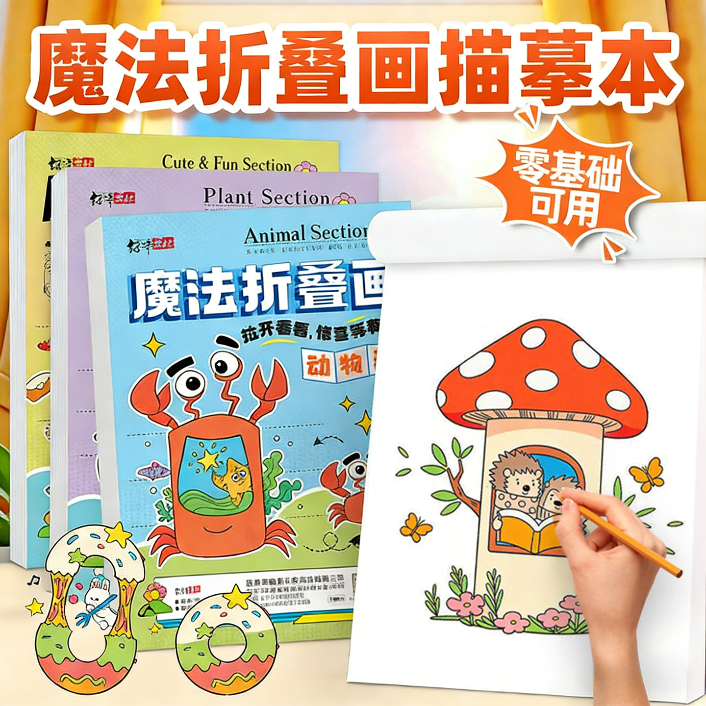 一年级彩色魔法折叠画绘本儿童益智创意启蒙开发脑力思维逻辑学生少儿