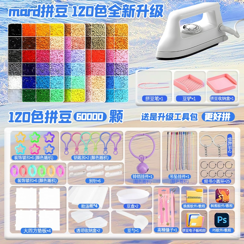 【拼豆豆手工DIY材料包全套】