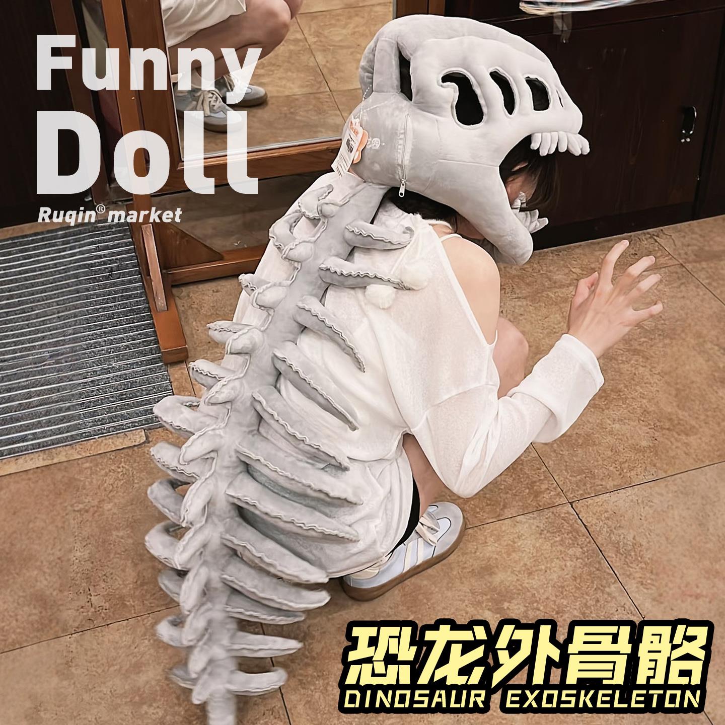 中华恐龙骨架头套搞怪装扮毛绒玩具cosplay恐龙园外骨骼儿童礼物