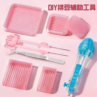 【新品首发】KT拼豆针材料包套装