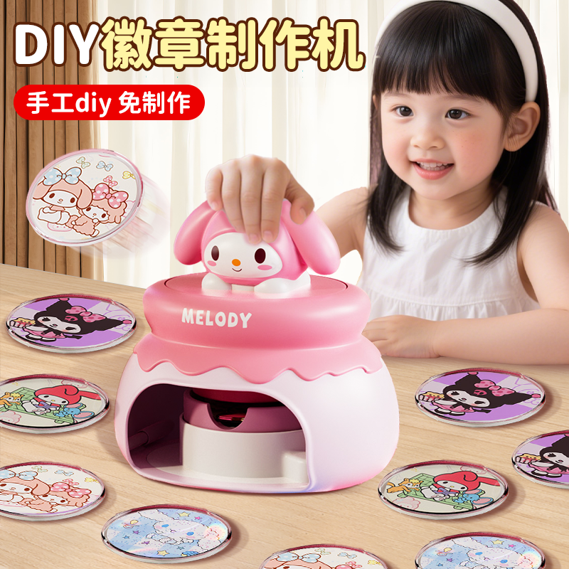 【简单易做】美乐蒂吧唧印章机