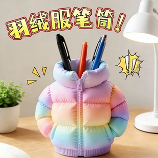 羽绒服笔筒3d打印立体创意收纳盒儿童白黑色超大容量ins风旗舰店