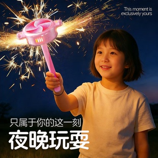 新年遥控烟火陀螺儿童过年玩具仙女棒焰花棒烟火花棒魔仙棒魔法棒