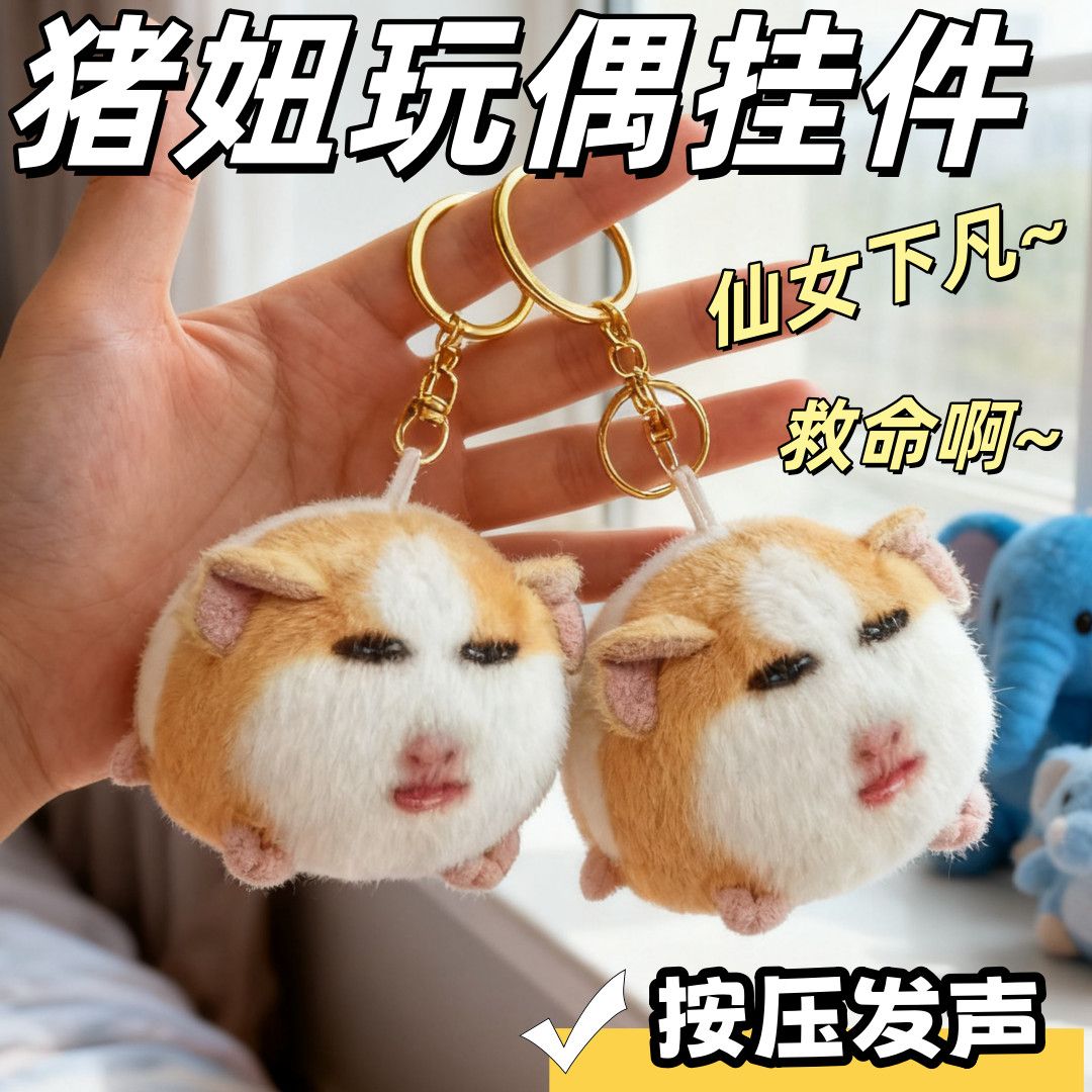 仙女下凡荷兰猪表情包妞玩
