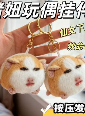 仙女下凡荷兰猪表情包猪妞玩偶手办挂件周边毛绒玩具录音发声公仔