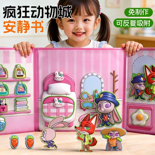 疯狂动物城2周边安静书贴纸女孩儿童贴纸本可爱朱迪尼克贴画高颜值贴纸小图案手账可爱儿童磁力换装 书高颜值6