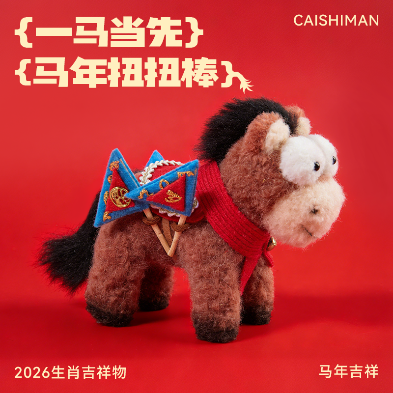 马年吉祥物公仔扭扭棒手工diy材料包小马玩偶儿童玩具元旦节礼物3,玩具/童车/益智/积木/模型,毛绒/玩偶/公仔/布艺类玩具,淘宝优惠券,粉丝福利购,淘宝优惠卷