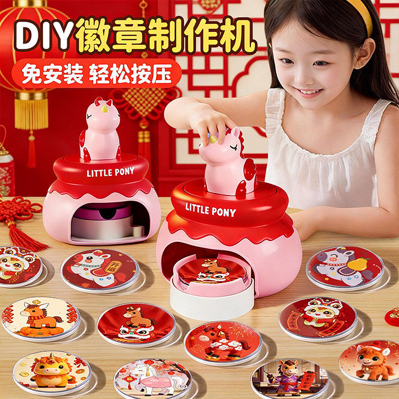 小马新年女孩生日礼物10岁以上女童12玩具儿童自制吧唧徽章制作机,节庆用品/礼品,创意礼盒/礼品套组,淘宝优惠券,粉丝福利购,淘宝优惠卷