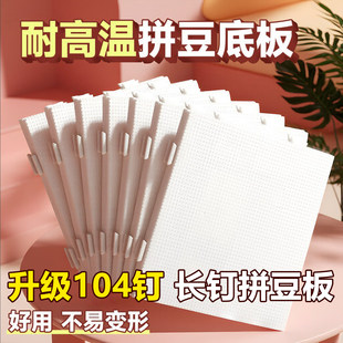 巨无霸拼豆板104钉长钉板耐高温拼豆专用2.6mm手工diy工具包全套