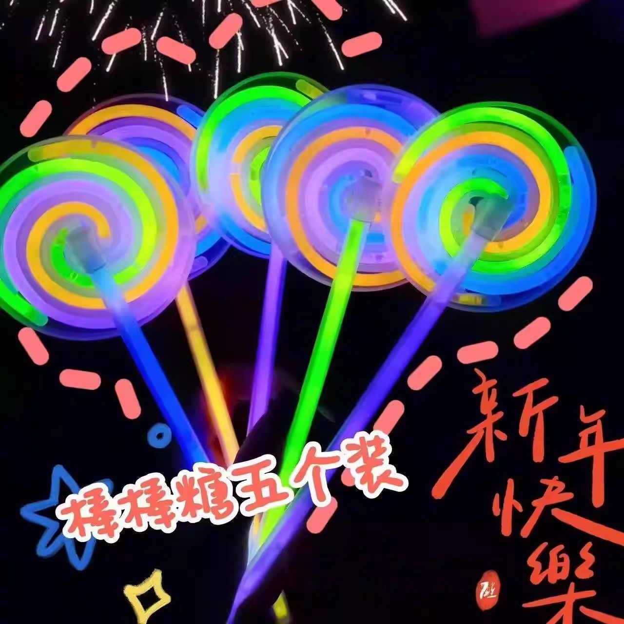 萤光旋转棒棒糖手摇解压发光玩具2025新款趣味拍照幼儿园活动礼物
