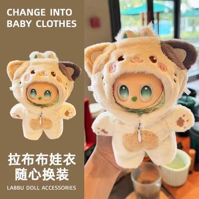 【一二三代适用】拉布布娃衣