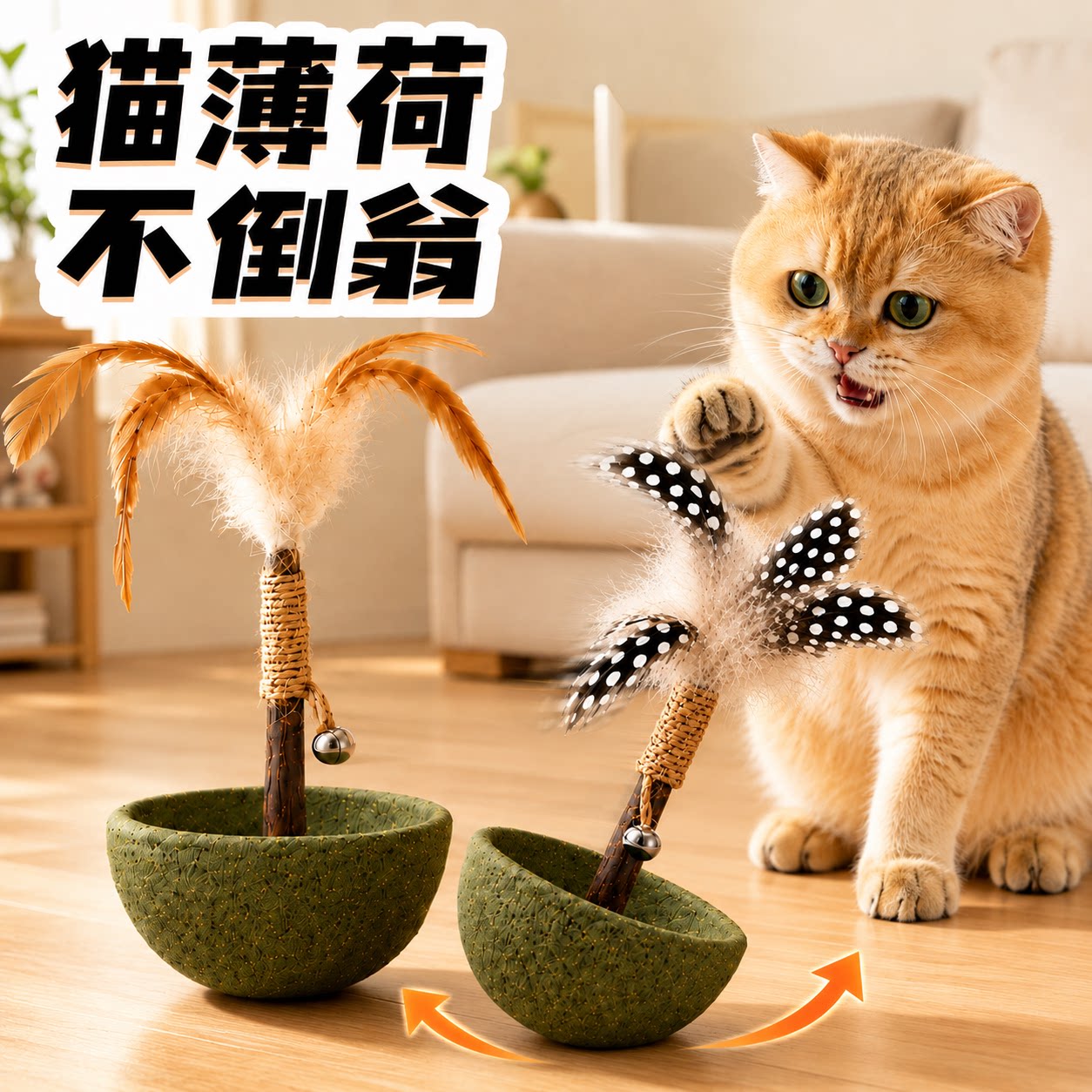 猫薄荷羽毛不倒翁逗猫棒耐咬玩具猫咪解闷神器木天蓼宠物互动用品