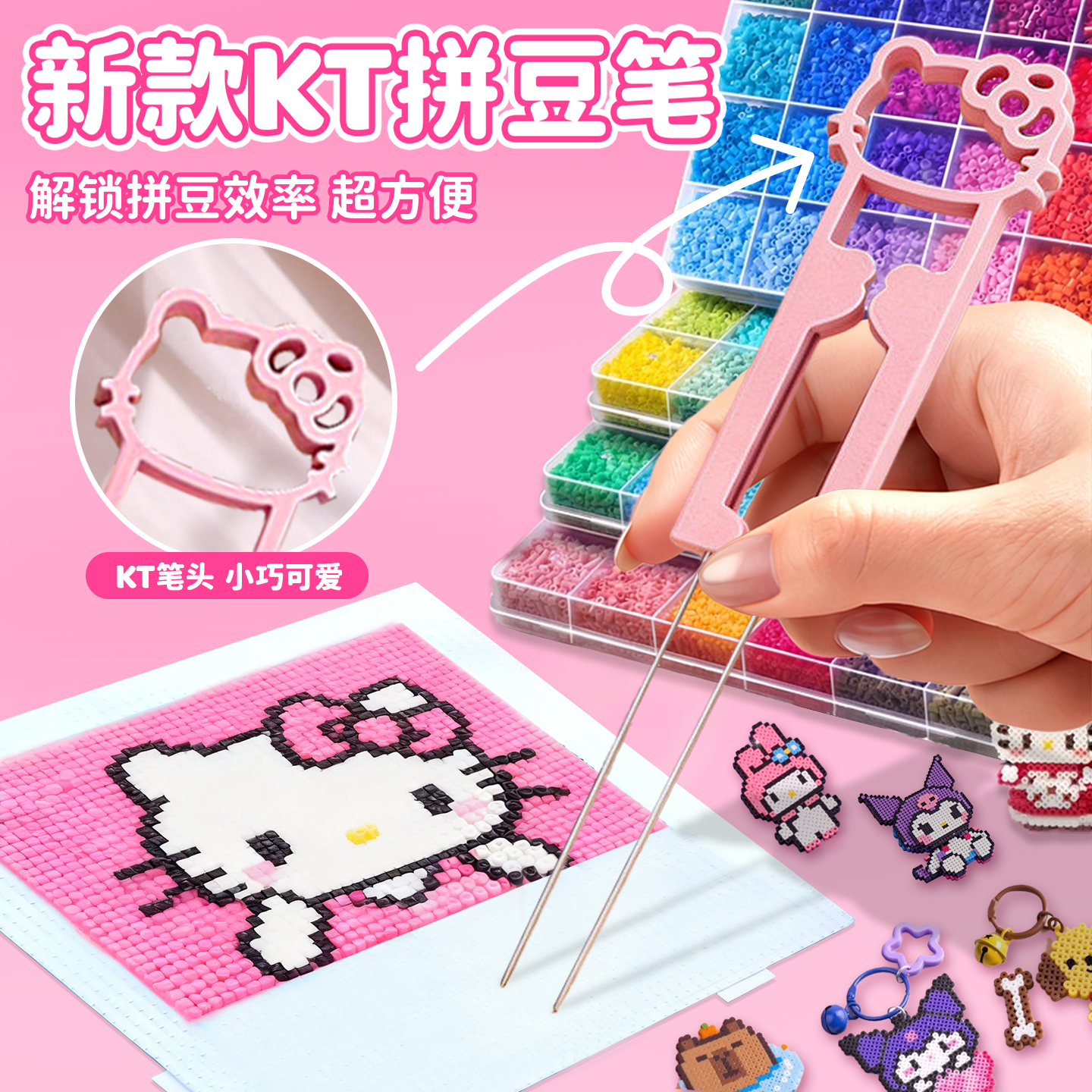 KT猫泡芙二代拼豆笔豆针拼豆工具专用双针镊子全配件神器手工diy,玩具/童车/益智/积木/模型,拼豆/拼豆工具,淘宝优惠券,粉丝福利购,淘宝优惠卷