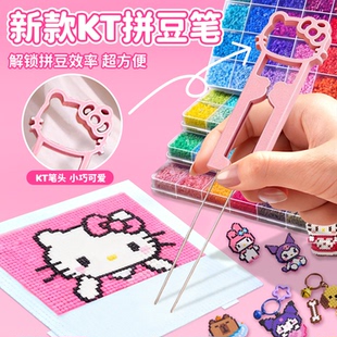 KT猫泡芙二代拼豆笔豆针拼豆工具专用双针镊子全配件神器手工diy
