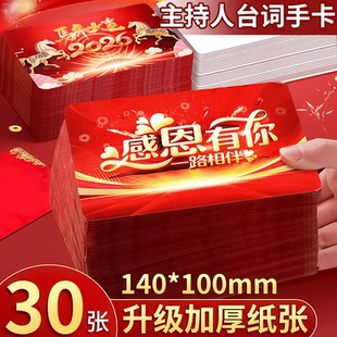 主持人手卡台词卡婚礼司仪提词卡手写卡片红色新年晚会提示手牌