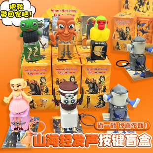 外国ai山海经发声按键盲盒儿童玩具戳戳乐抽奖公仔挂件通通木棍人