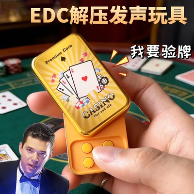 【我要验牌】发声按键edc玩具
