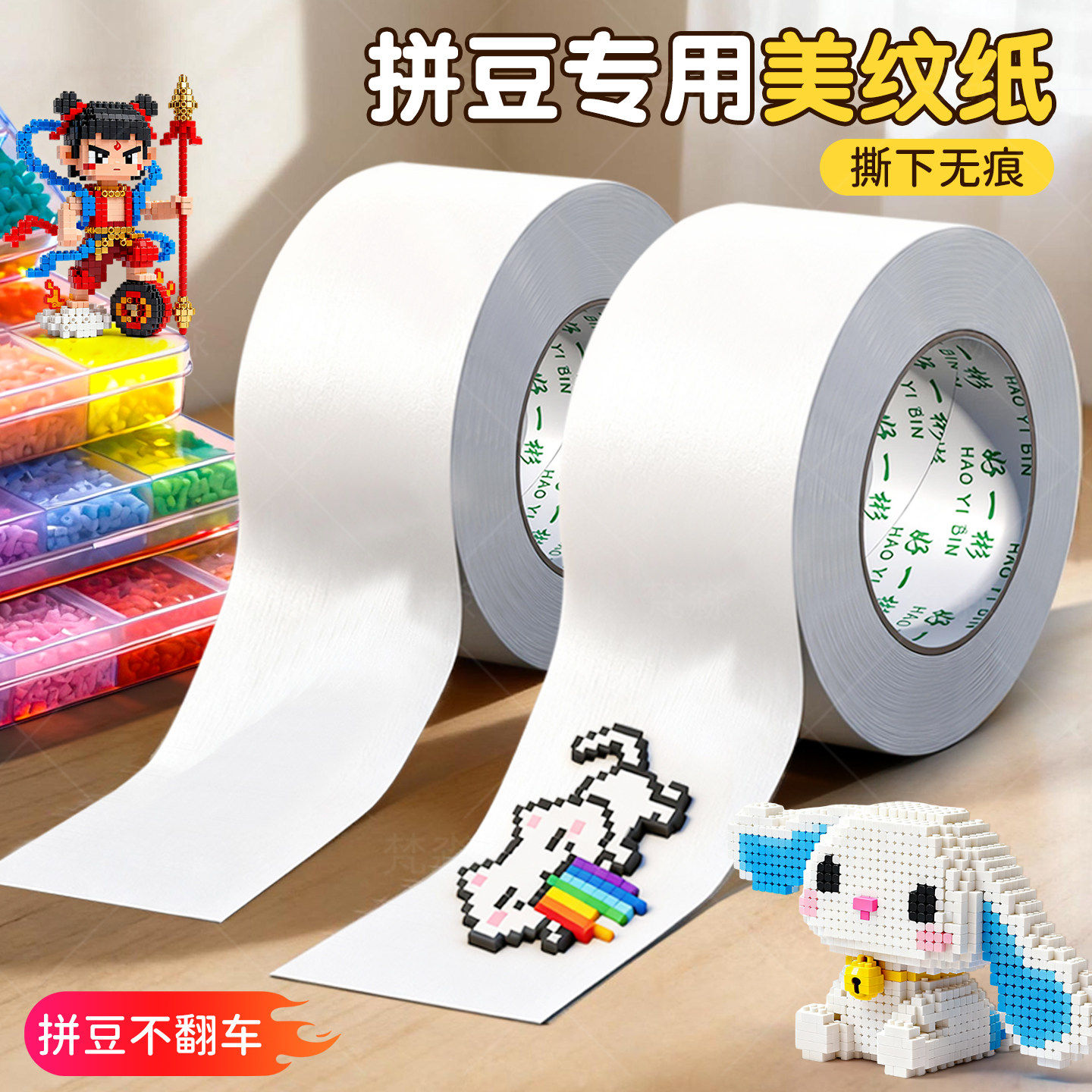 美纹纸拼豆大图辅助工具包熨斗熨烫保护防变形胶带拼豆豆专用烫纸,玩具/童车/益智/积木/模型,手工制作工具/彩纸/配件,淘宝优惠券,粉丝福利购,淘宝优惠卷