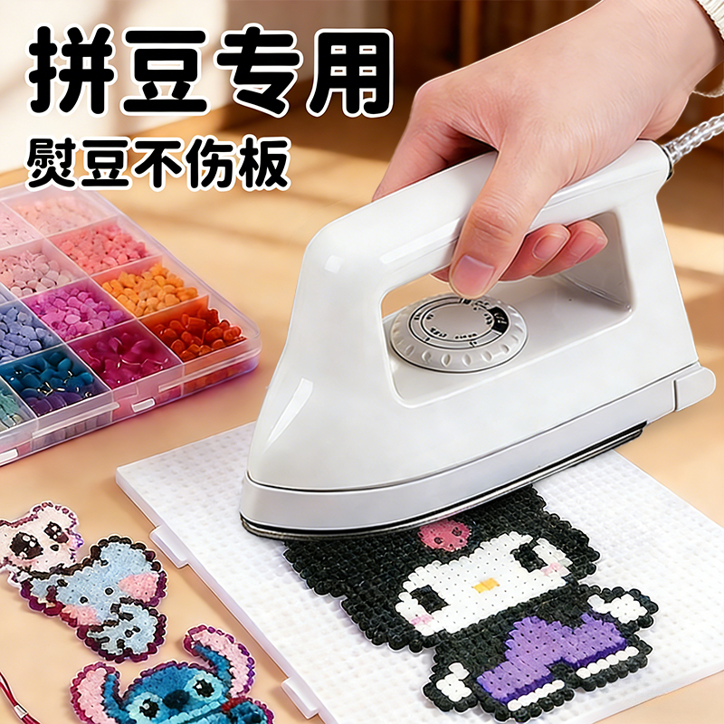 afc拼豆专用熨斗大白迷你小熨烫机手工diy工具包全套融合豆豆玩具,玩具/童车/益智/积木/模型,拼豆/拼豆工具,淘宝优惠券,粉丝福利购,淘宝优惠卷