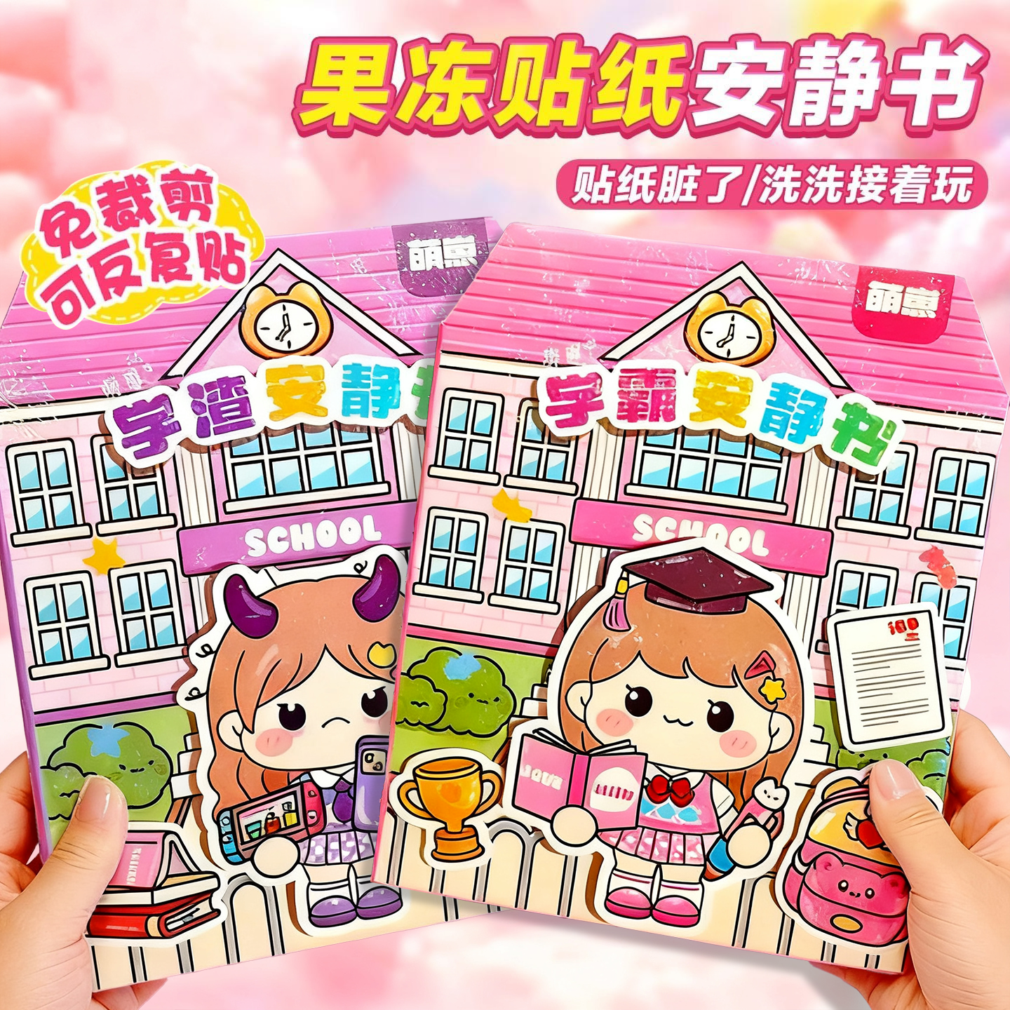 【新款磁力升级】学霸学渣安静书