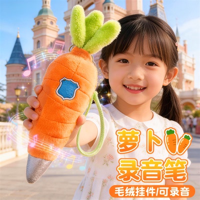 【现货送贴纸】朱迪胡萝卜录音笔