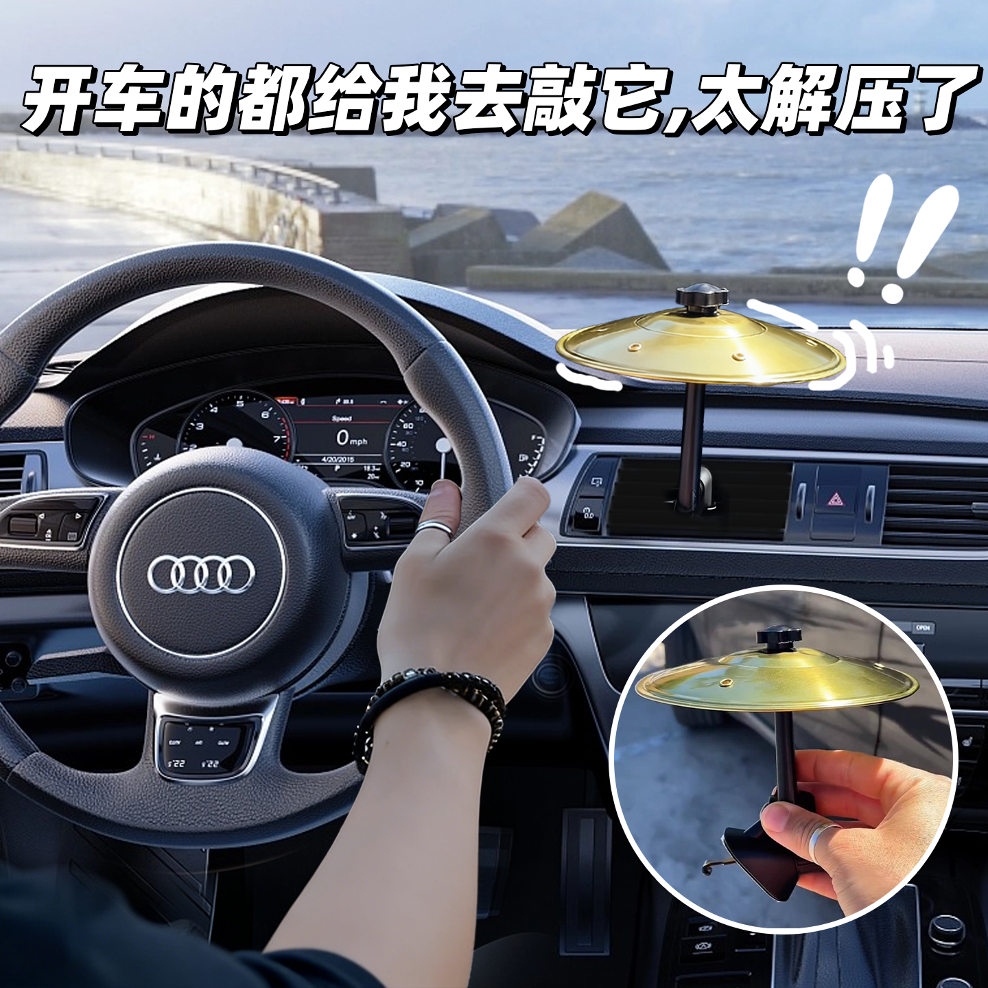 【车载架子鼓】汽车解压摆件