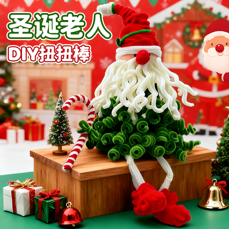 【圣诞限定】圣诞老人手工扭扭棒