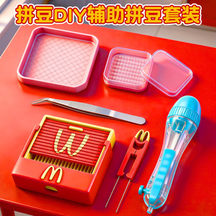 麦门拼豆笔铲3D打印丝滑不卡麦当劳豆铲豆针笔拼豆收纳盒拼豆工具