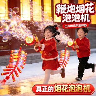 过新年型手持电子动七彩礼花烟花泡泡机炫彩发光鞭炮爆竹儿童玩具
