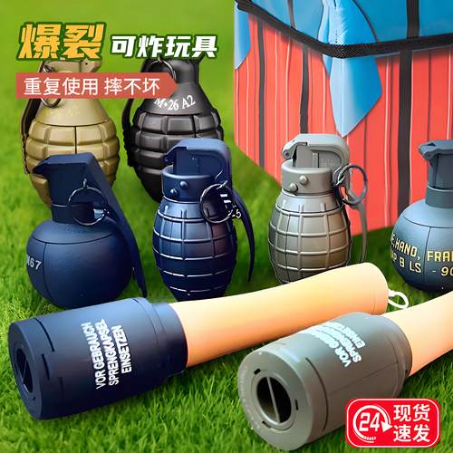 【现货速发】可炸水弹手榴弹玩具