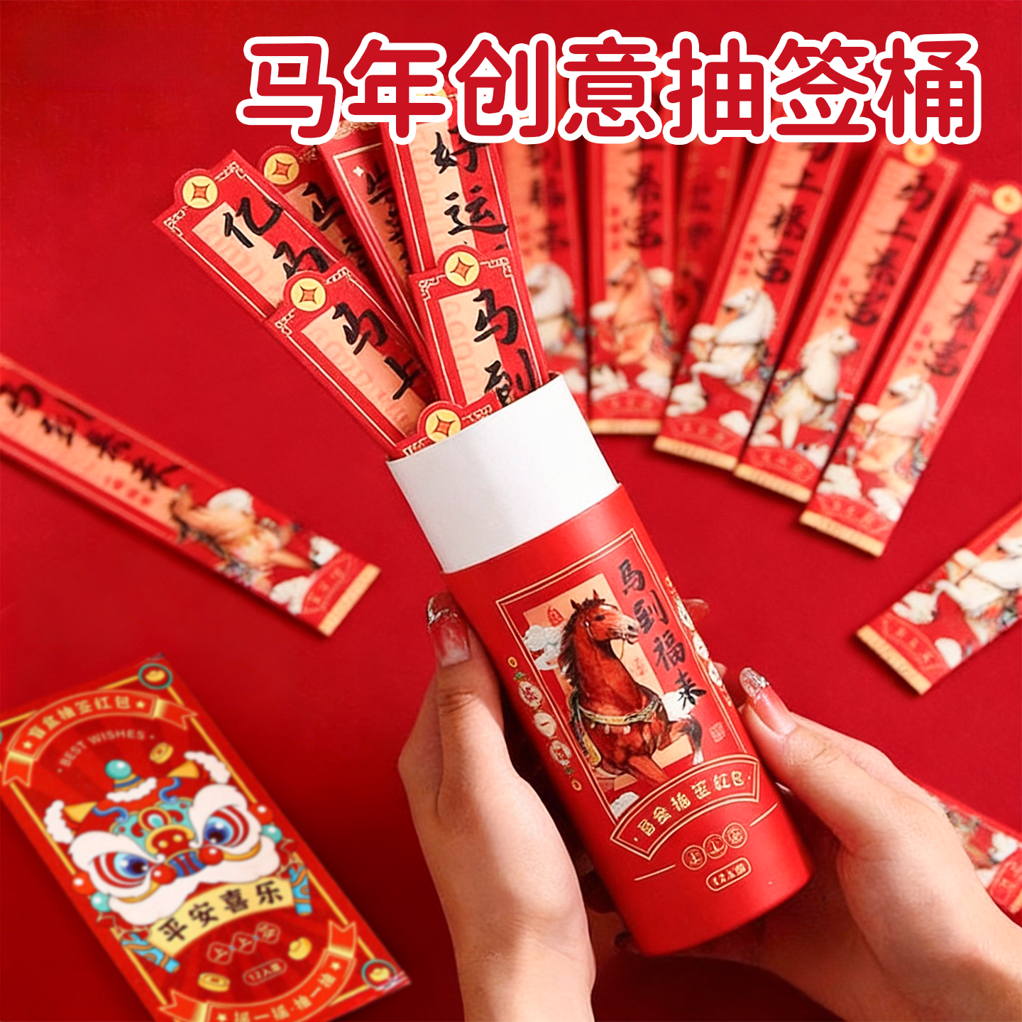 2026马新年创意抽签红包袋桶盲盒新款公司年会抽奖摇红包趣味春节,节庆用品/礼品,节日装扮用品,淘宝优惠券,粉丝福利购,淘宝优惠卷