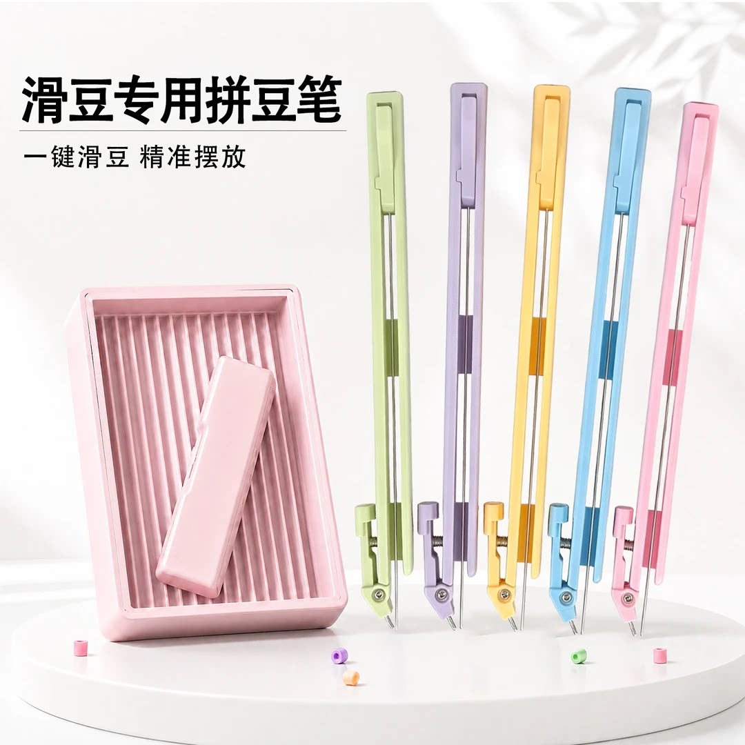 【原版丝滑不卡豆】拼豆笔图片