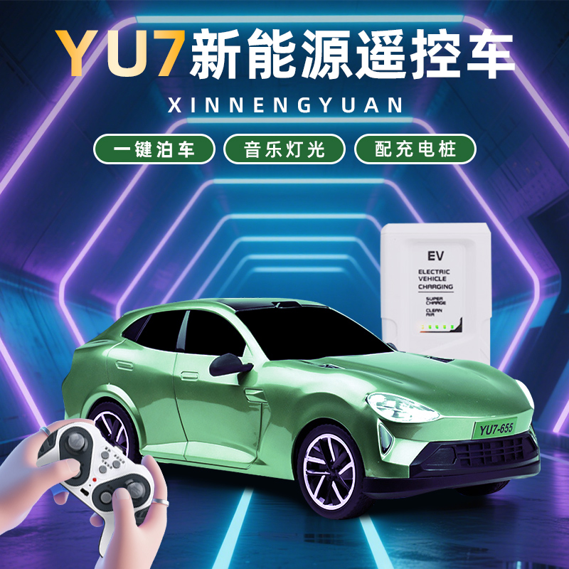 六一节礼物米YU7新能源遥控车