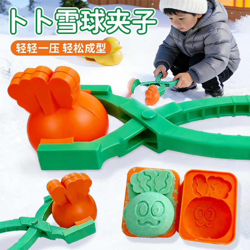 卜卜雪球夹子五月天胡萝卜模具户外打雪仗装备夹雪神器3D打印玩具,模玩/动漫/周边/娃圈三坑/桌游,影视/明星周边,淘宝优惠券,粉丝福利购,淘宝优惠卷