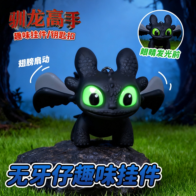 【眼睛会发光】无牙仔钥匙扣