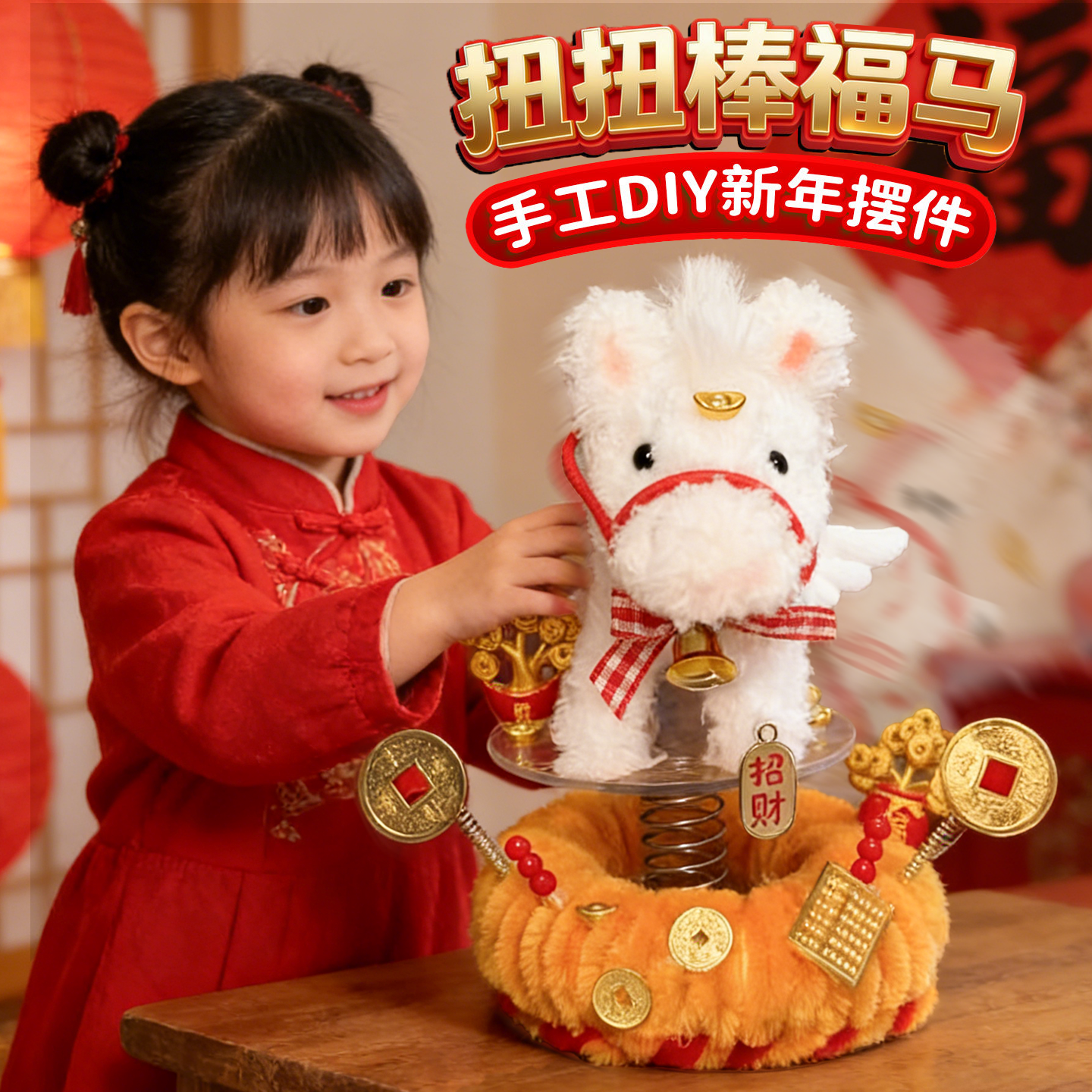 2026扭扭棒马上有钱新年烟花扭扭棒挂件手工diy材料包新年装创意3,节庆用品/礼品,挂饰/生肖挂饰,淘宝优惠券,粉丝福利购,淘宝优惠卷