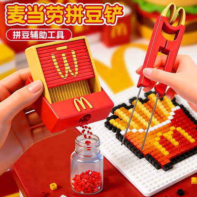 【麦门限定】麦当劳拼豆铲