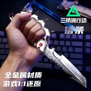 官方正版三角洲行动信条折叠刀北极星近战武器合金模型周边未开刃