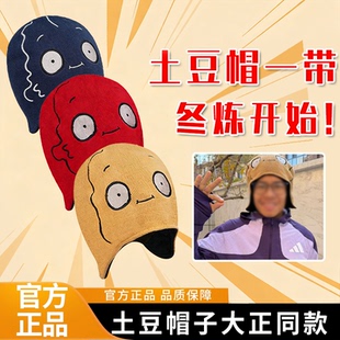 大正同款土豆帽子爱跑步同款坚果地雷帽针织秋冬季马拉松专业锻炼