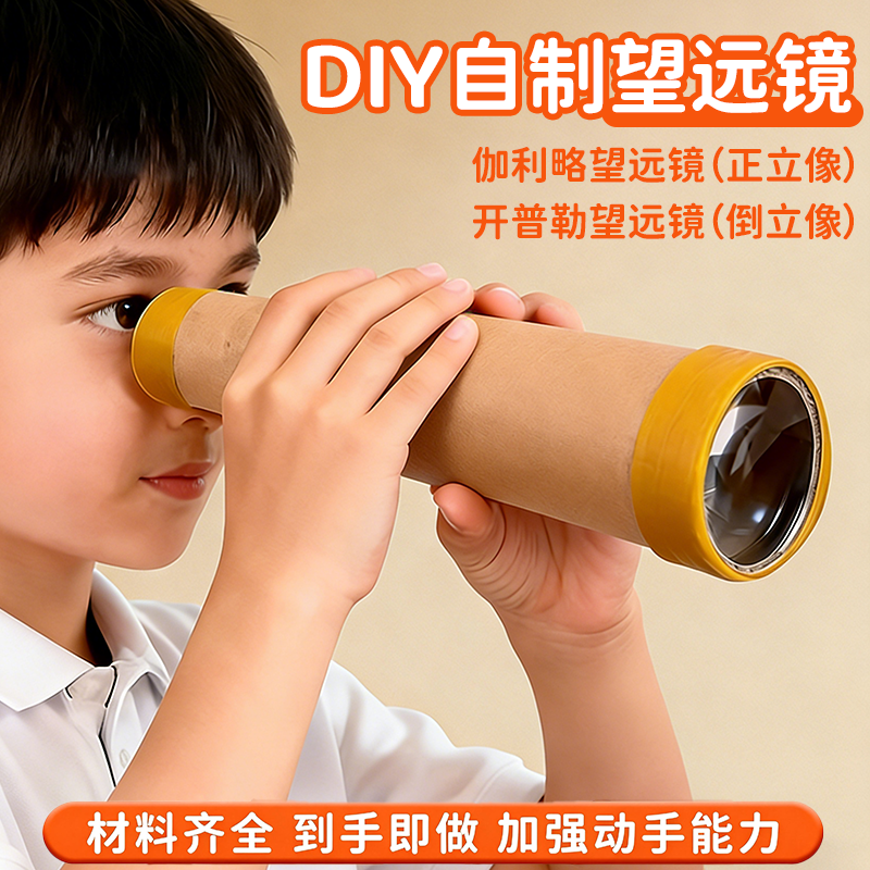 【科学小实验】伽利略自制望远镜