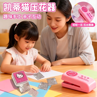 儿童手工hellokitty压花器压花机手工diy制作迷你解压印花器多功能邮票花边机神器打孔器小浮雕KT猫印章玩具6