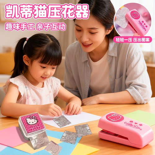 【hellokitty猫图案】儿童压花器