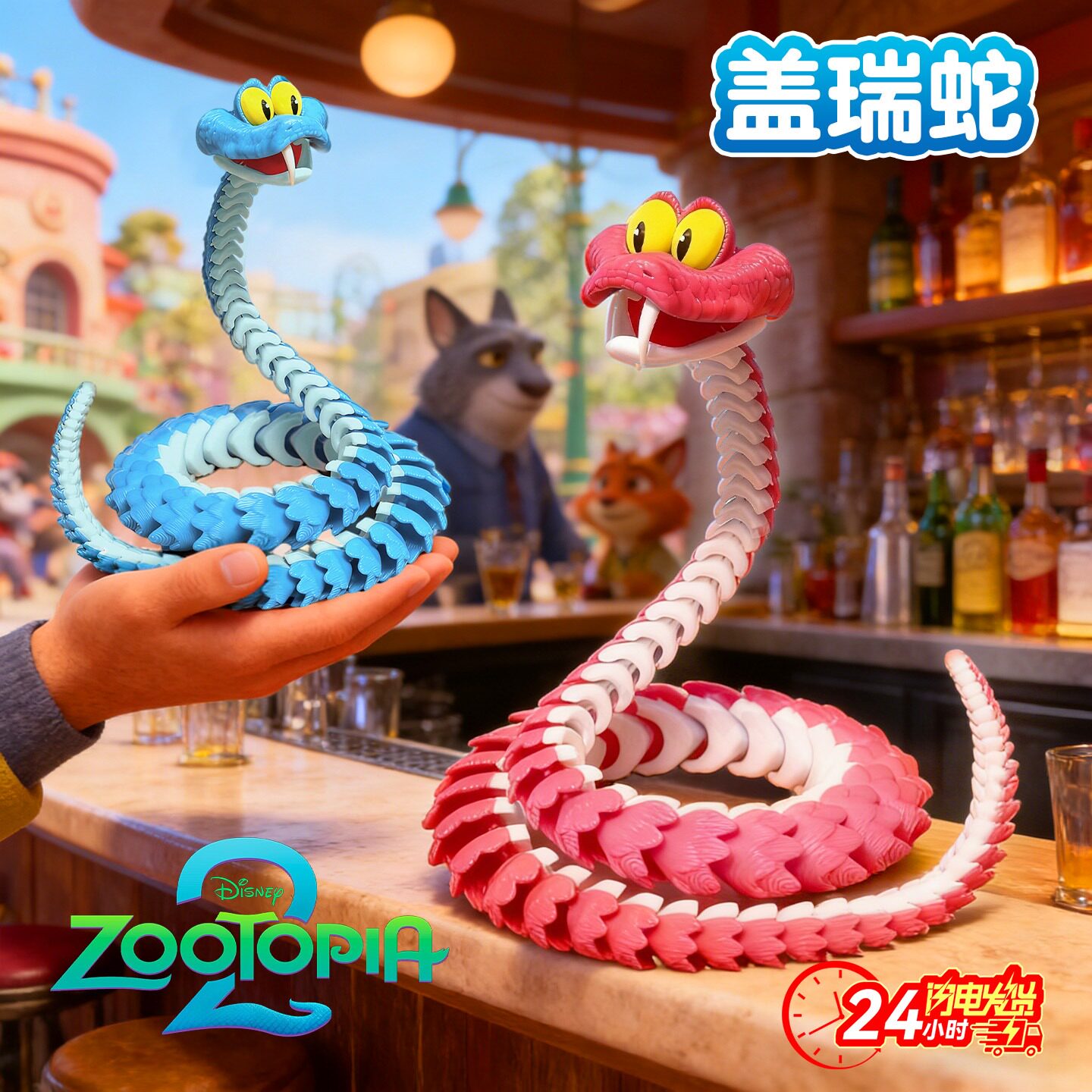 【疯狂动物城2】盖瑞一条蛇模型