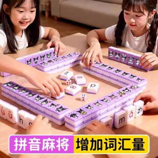 库洛米汉语拼音麻将字母儿童趣味拼读幼儿园小学启蒙益智桌游玩具