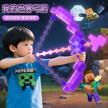 我的世界弓箭弹弓儿童玩具男孩钻石剑镐发光mc附魔弓射箭男童复合