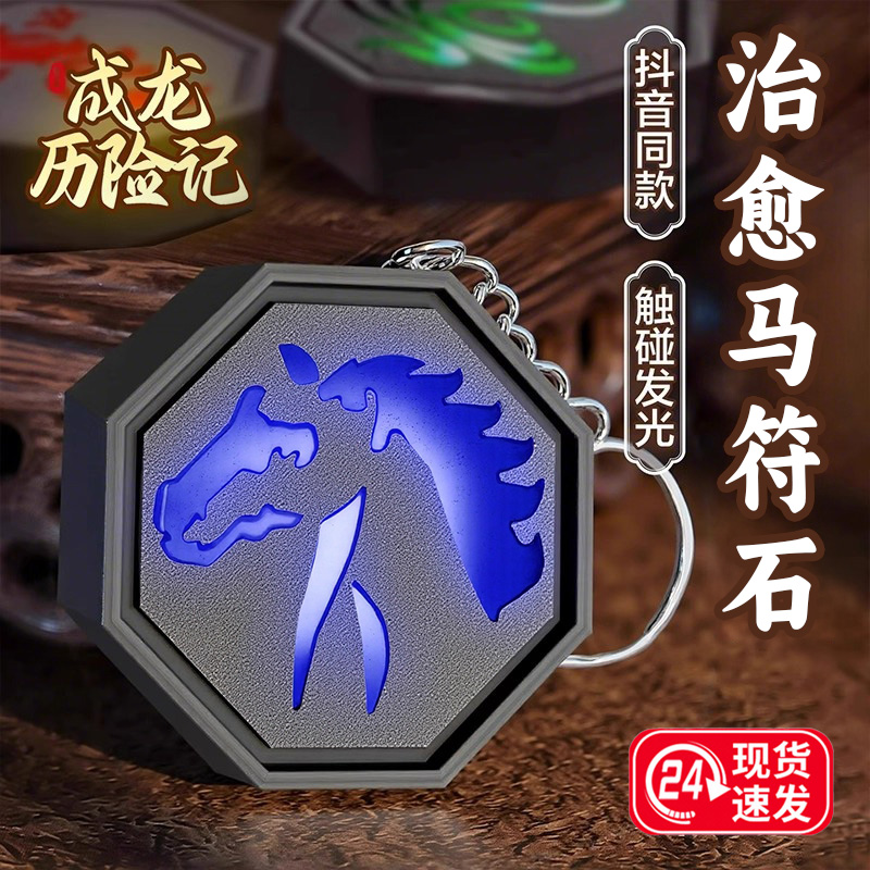 【触摸发光】十二生肖符挂件